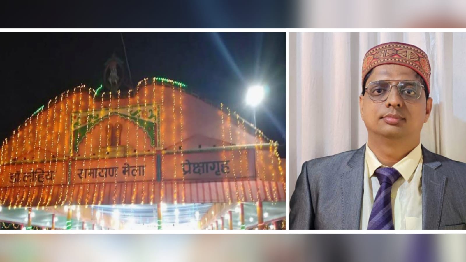 चित्रकूट का राष्ट्रीय 53 वां रामायण मेला : गौरवशाली है इसका इतिहास