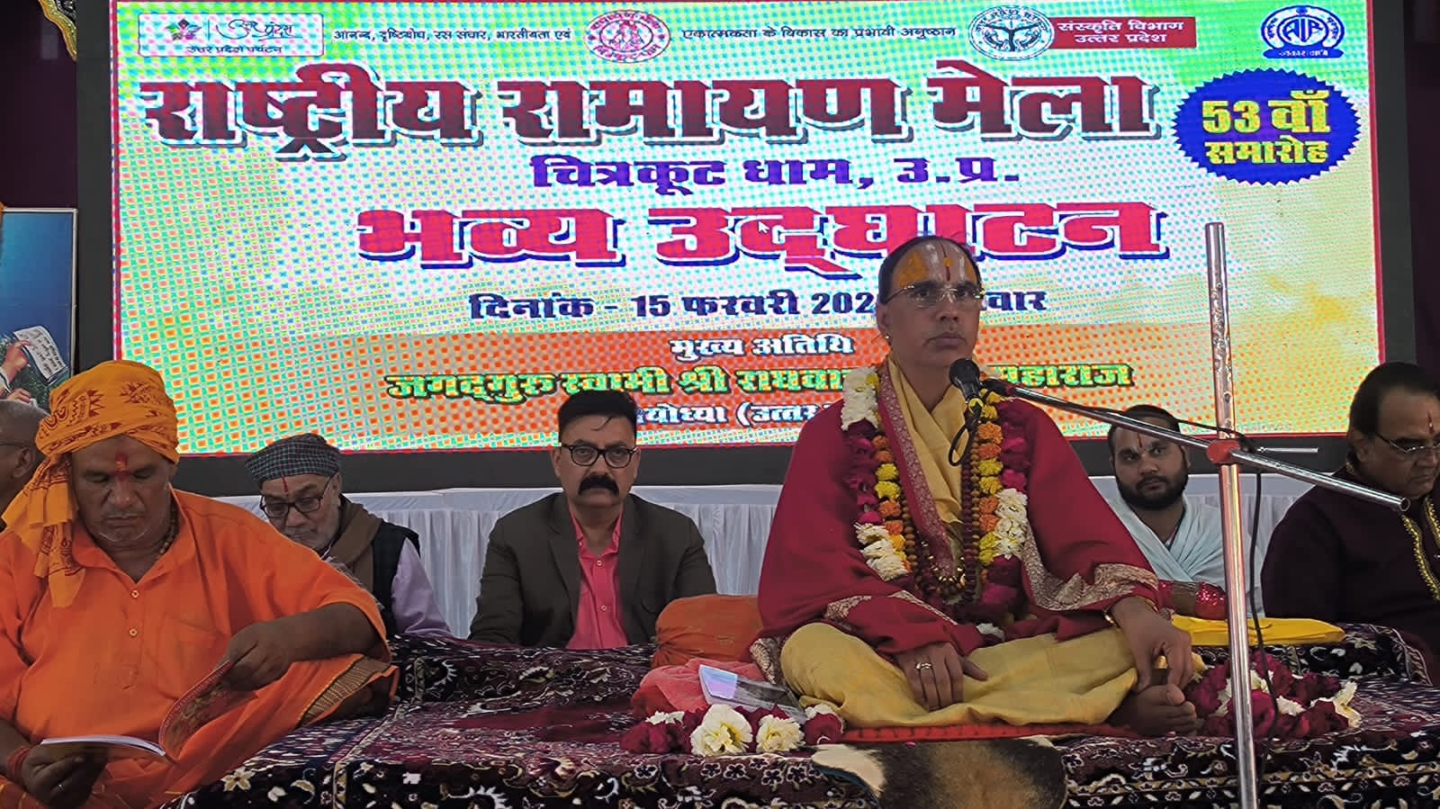 53वें रामायण मेले का दिव्य आगाज़:संतों की वाणी और संस्कृति की चमक से जगमगाया चित्रकूट